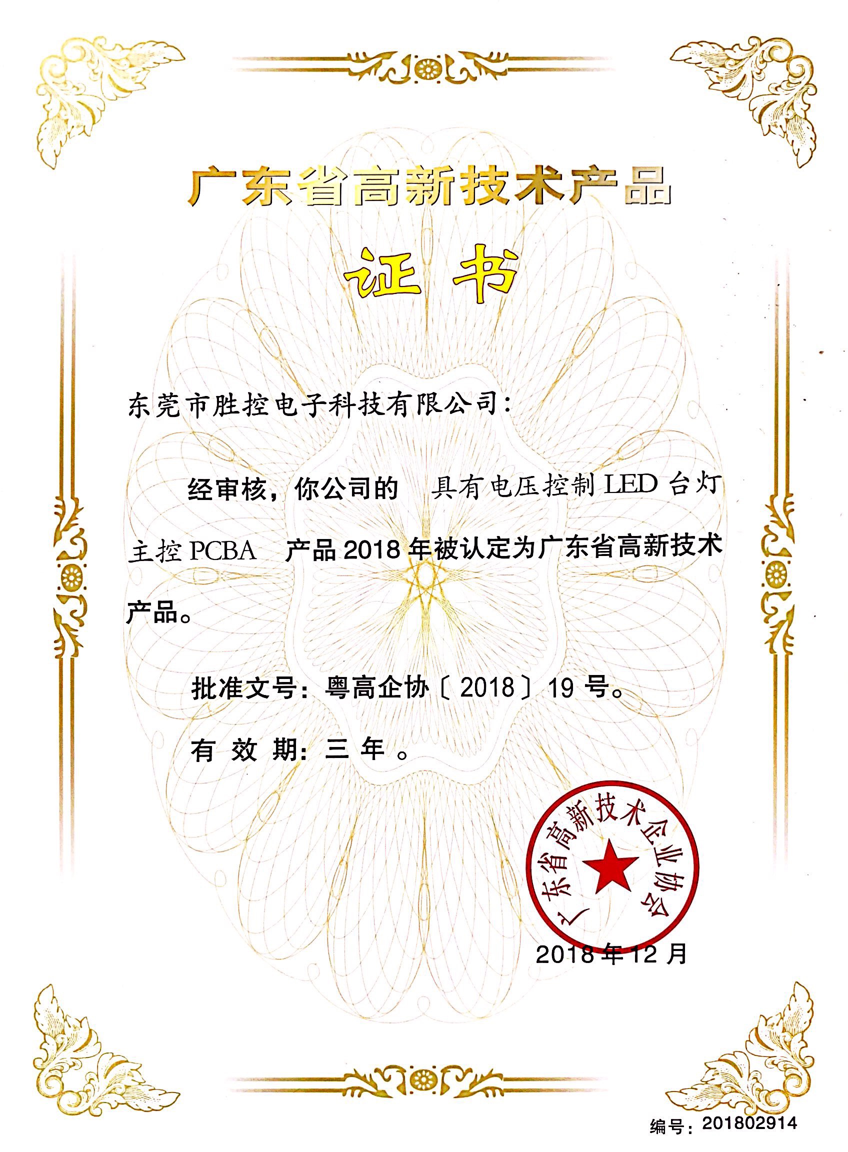 具有电压控制LED台灯主控PCBA